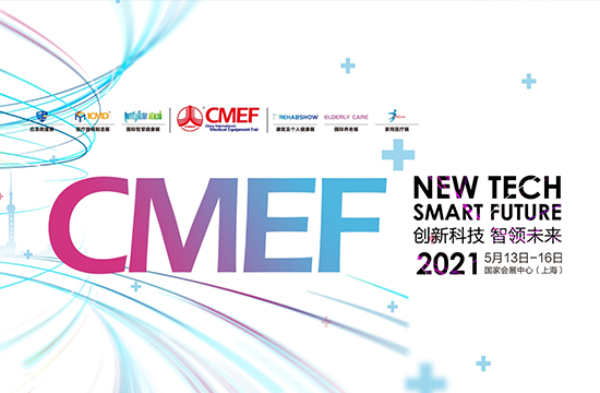 北京極遠(yuǎn)恒生邀您參加第 84 屆上海中國國際醫(yī)療器械(春季)博覽會